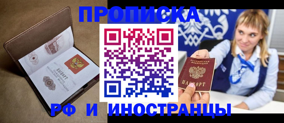 прописка в Приморско-Ахтарске