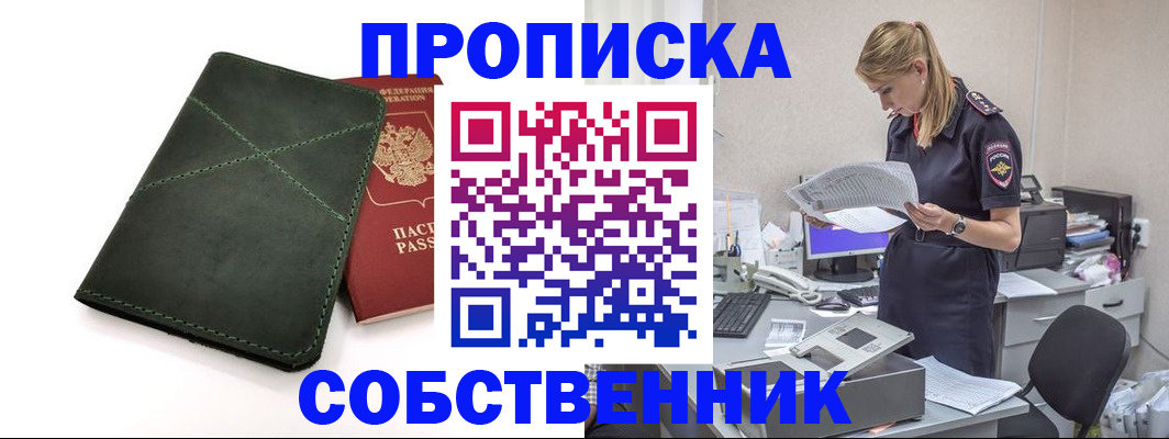 прописка 2025 в Приморско-Ахтарске